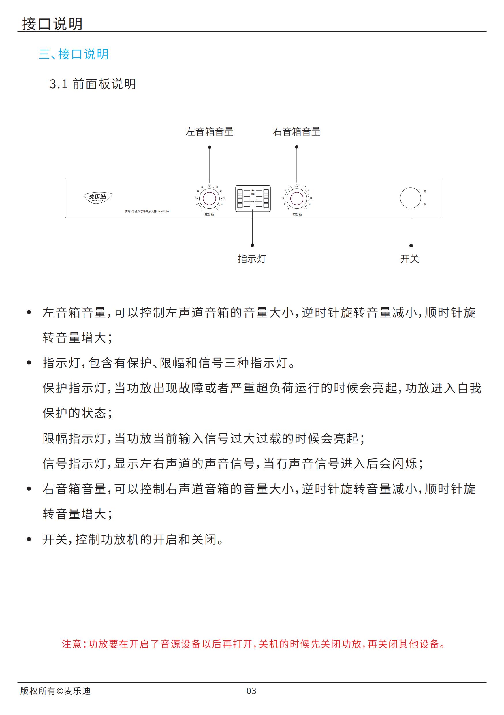 麦乐迪MK5100说明书20210712_04.jpg