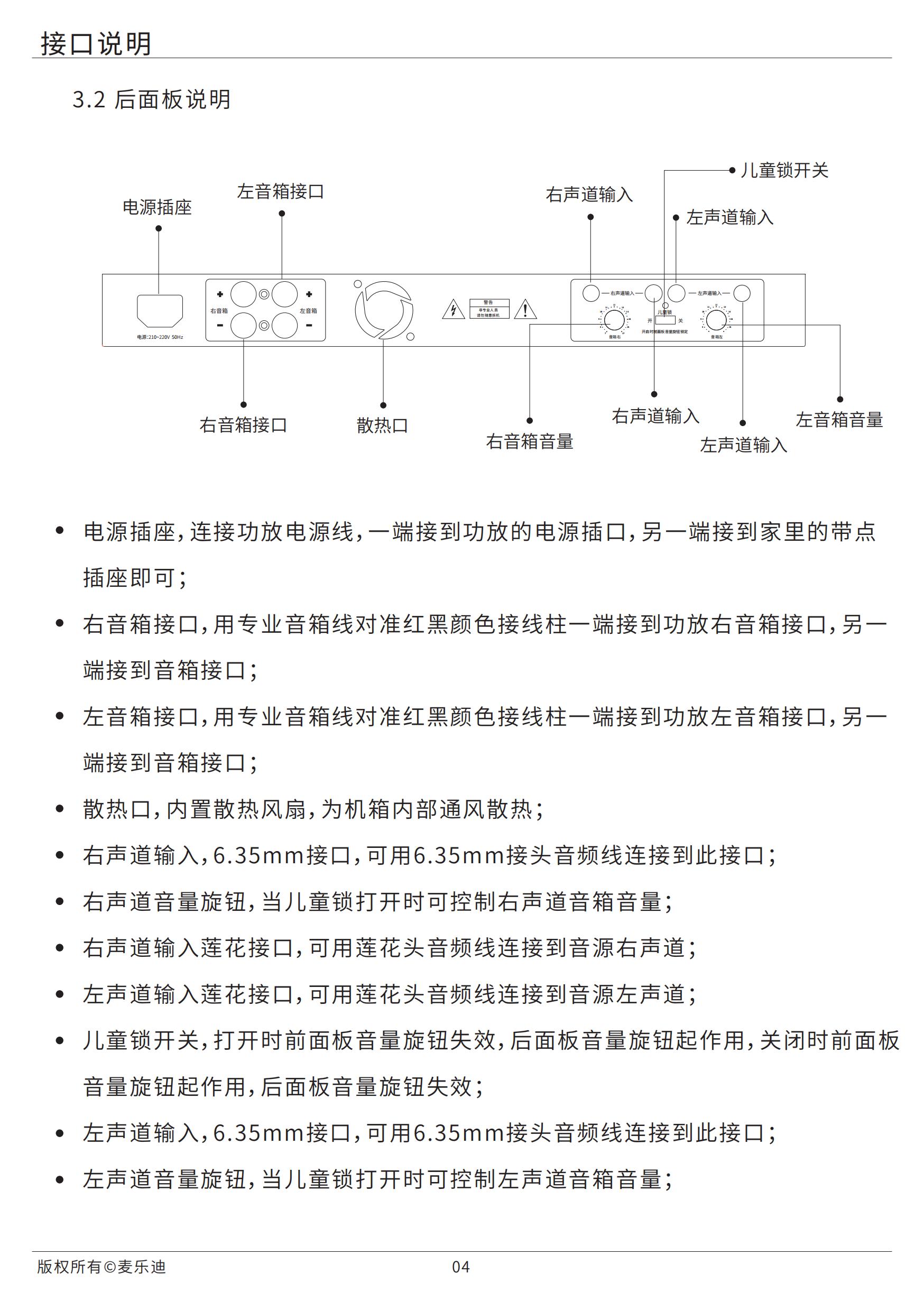 麦乐迪MK5100说明书20210712_05.jpg