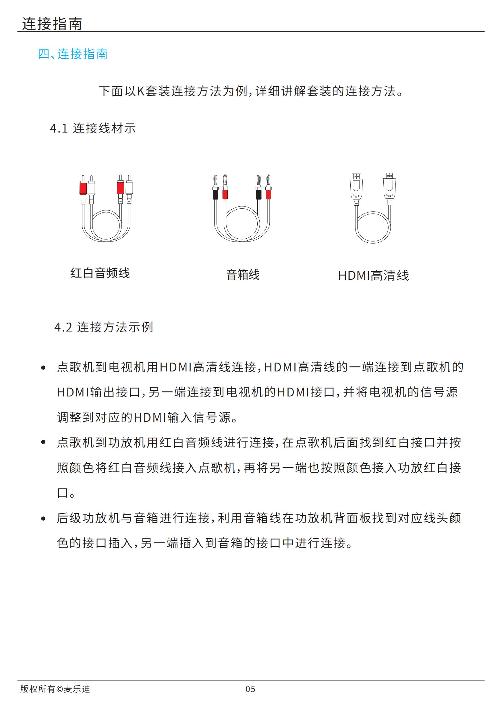 麦乐迪MK5100说明书20210712_06.jpg