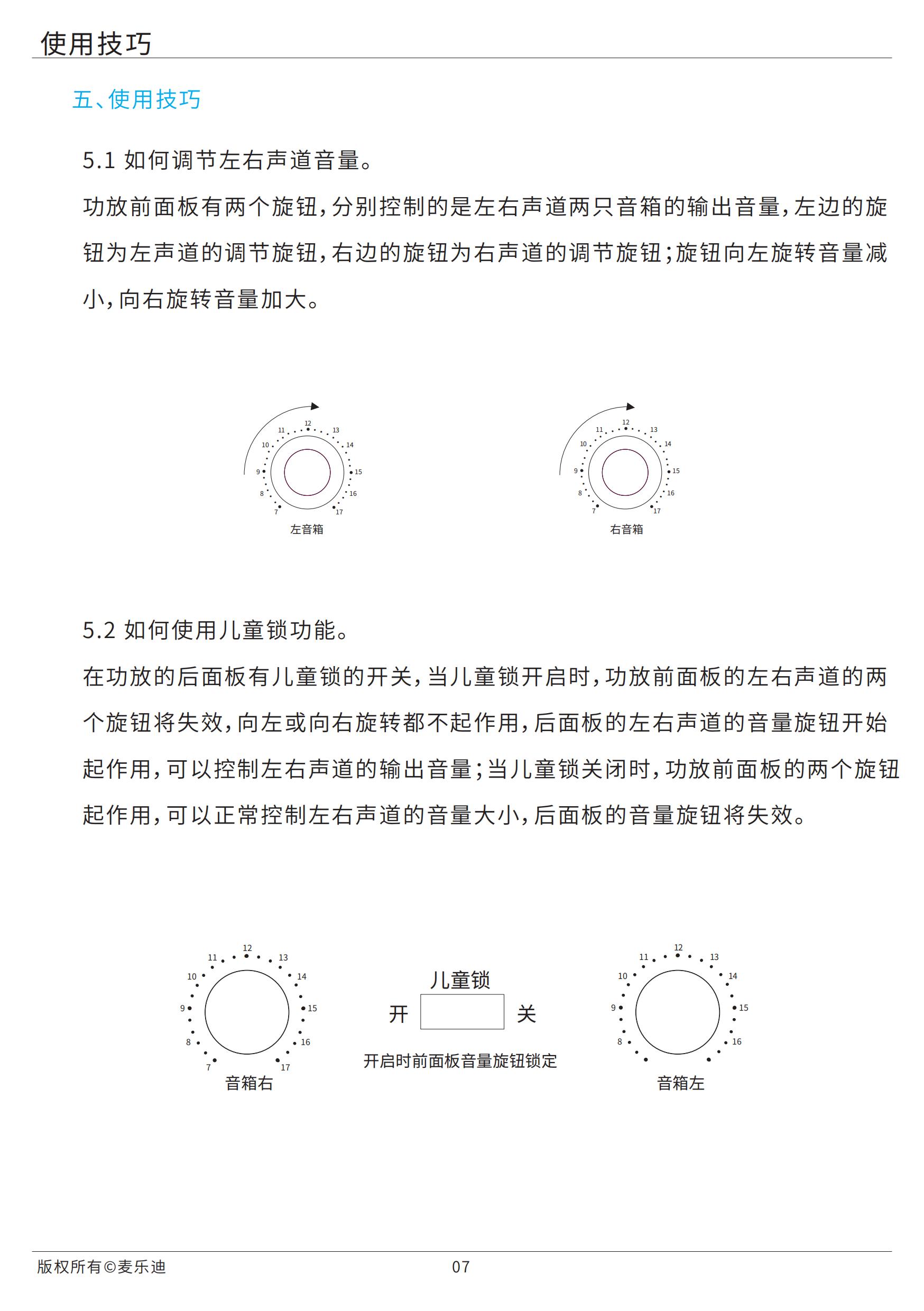麦乐迪MK5100说明书20210712_08.jpg