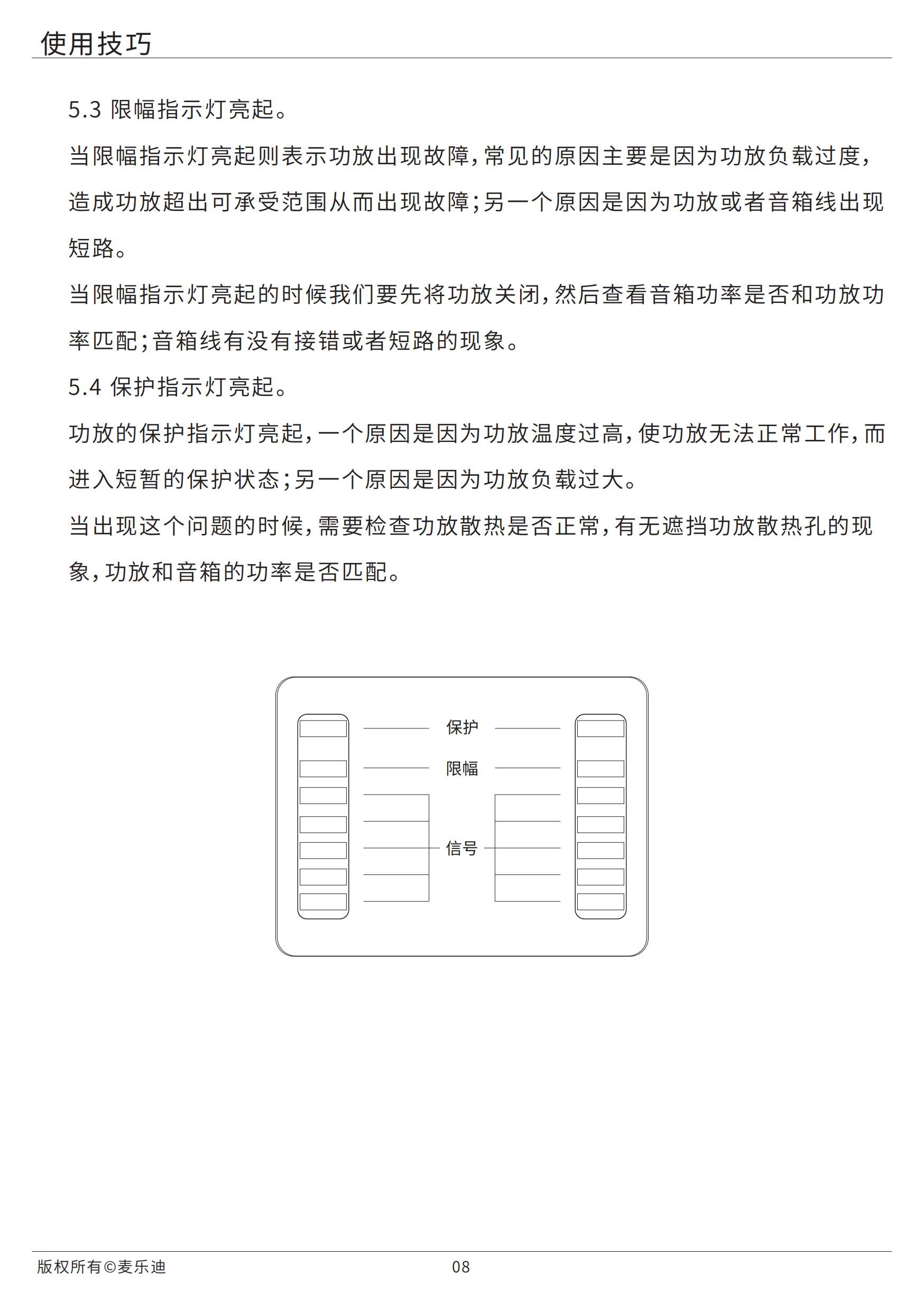 麦乐迪MK5100说明书20210712_09.jpg