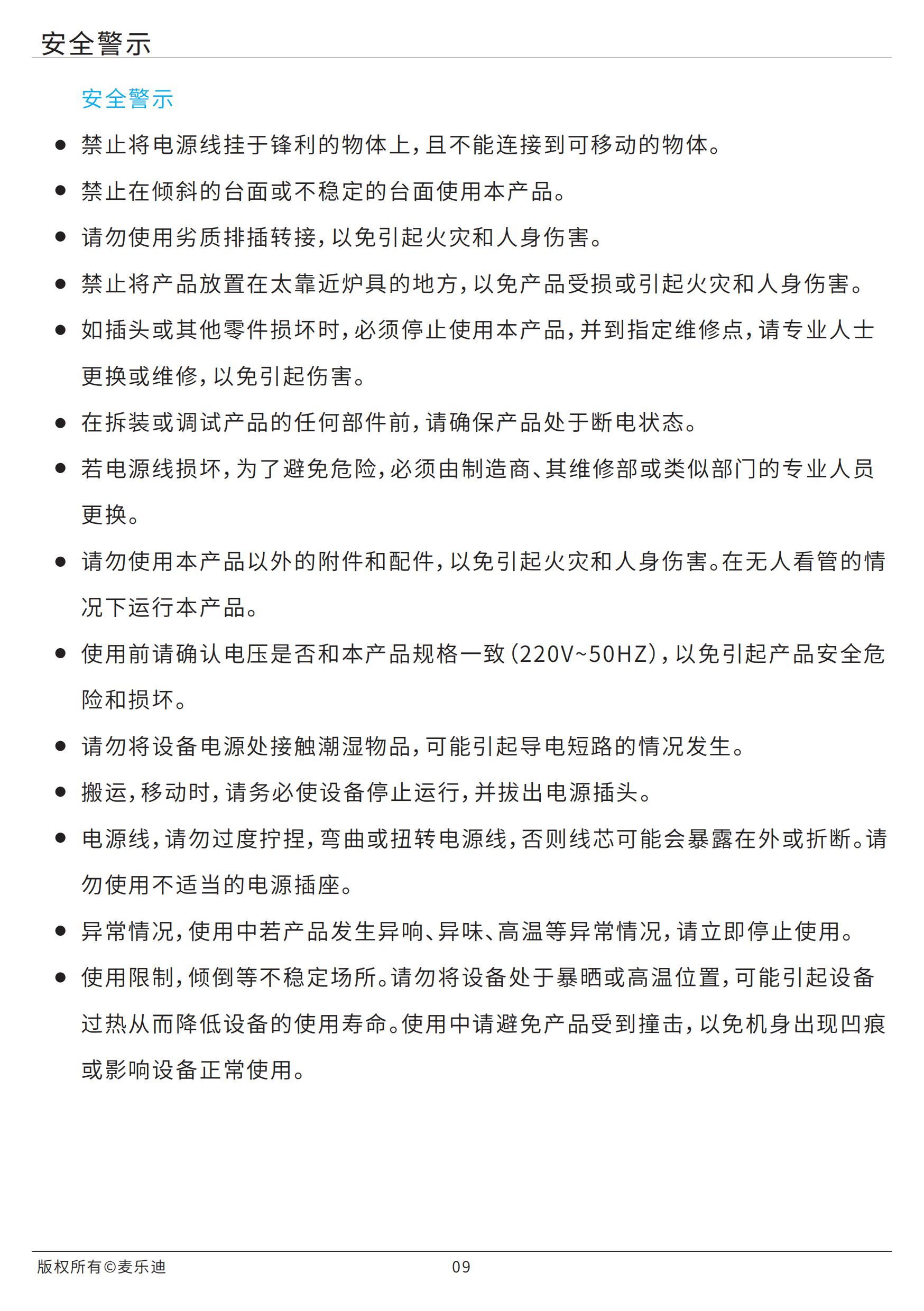 麦乐迪MK5100说明书20210712_10.jpg