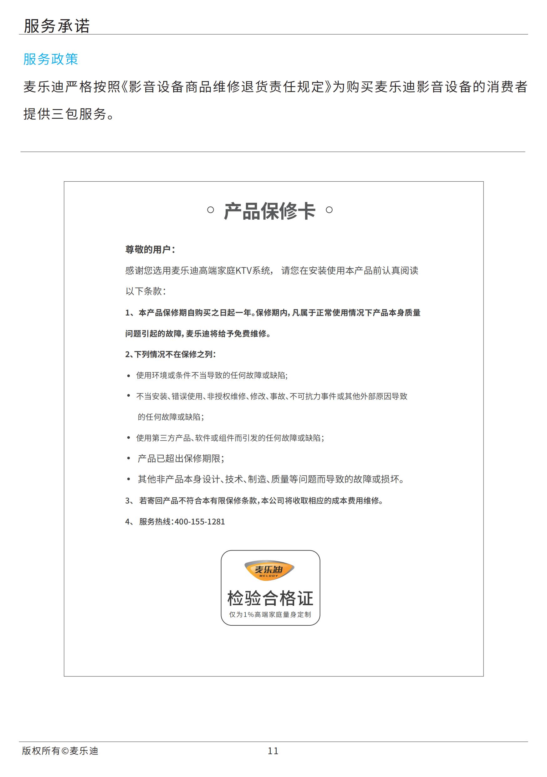 麦乐迪MK5100说明书20210712_12.jpg