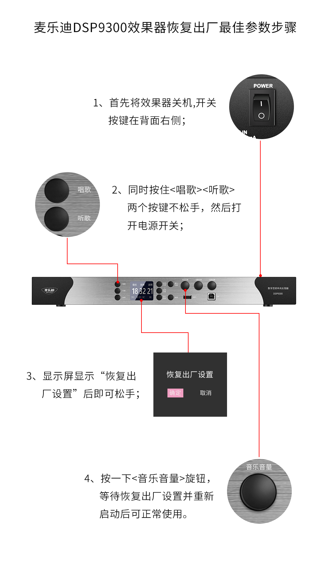 麦乐迪DSP9300效果器恢复出厂最佳参数步骤.png