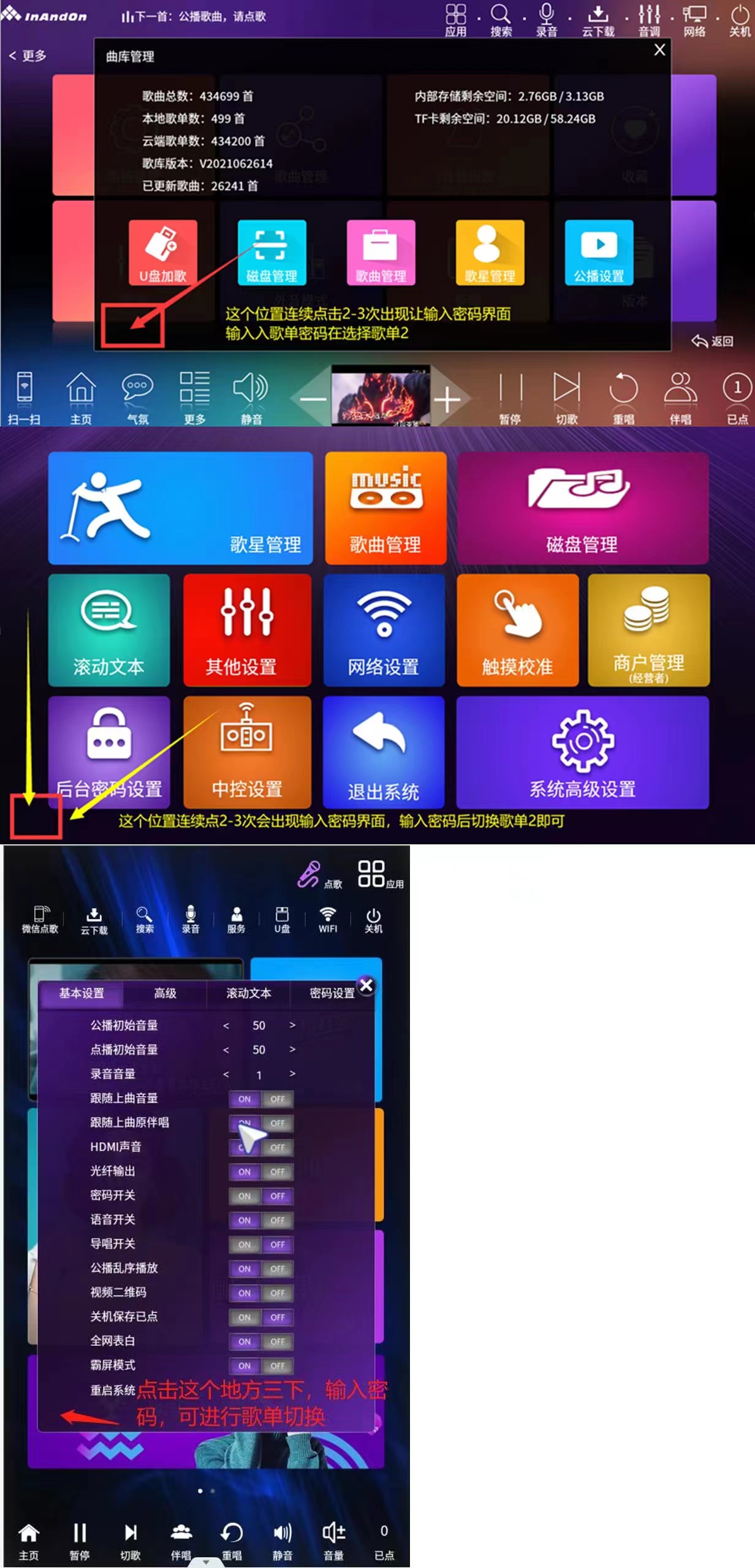 音王点歌机切换曲库方法.jpg
